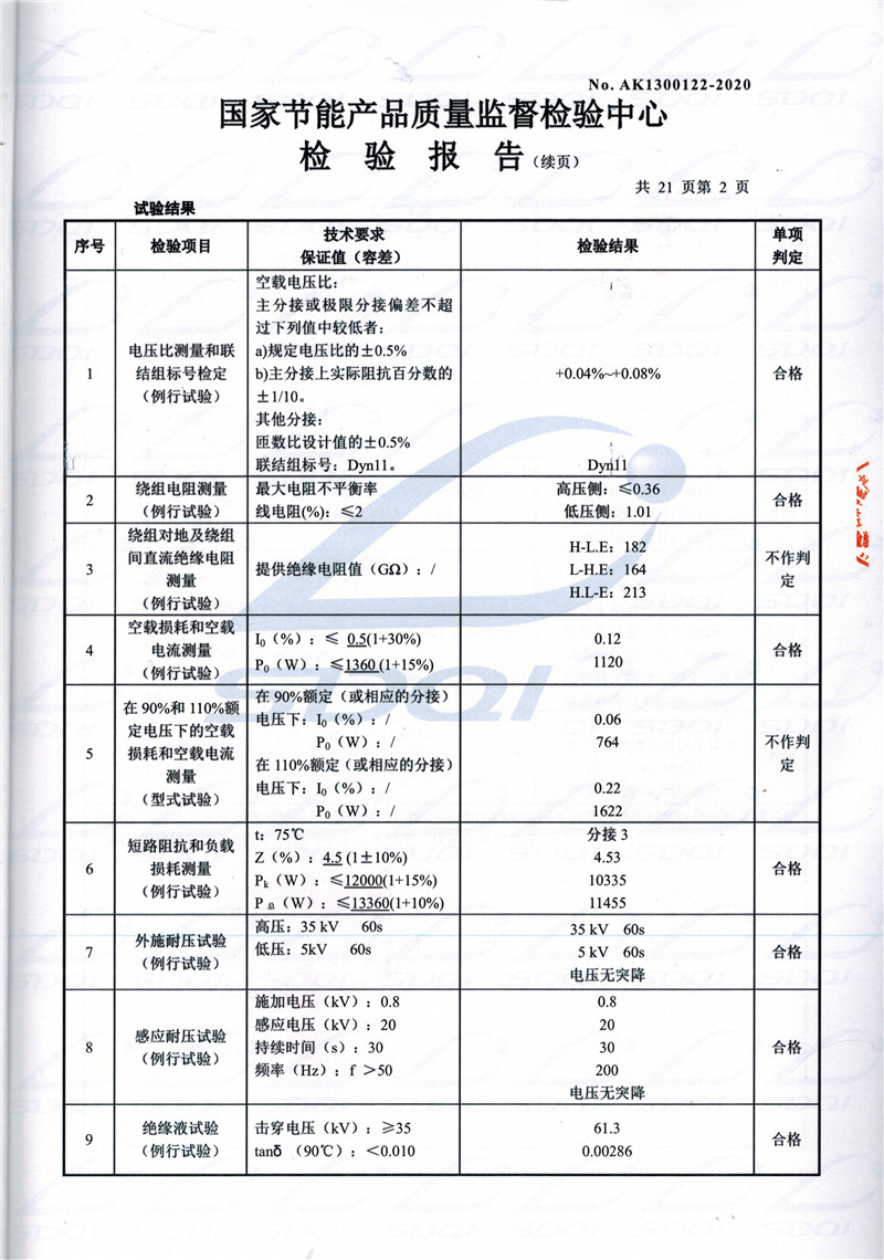 高低压试验报告-S11-1250北安北安北安油浸式变压器-2.jpg